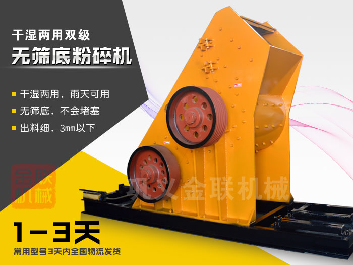 雙級(jí)無(wú)篩底粉碎機(jī)有哪些優(yōu)勢(shì)，大型號(hào)的粉碎機(jī)多少錢(qián)一臺(tái)？